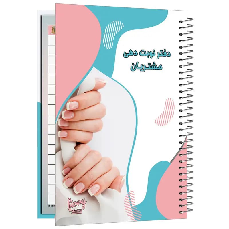 دفتر نوبت دهی ۷۵ برگ خدمات ناخن مستر راد طرح مانیکور جلد سخت 2267 S