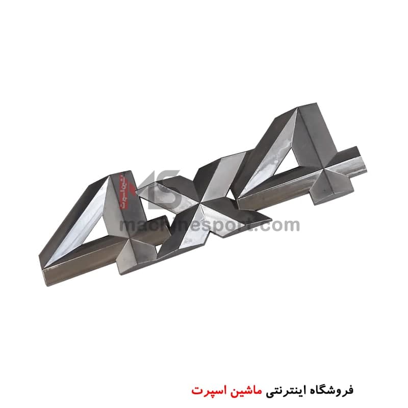 آرم 4X4 سایز 14.5 سانت