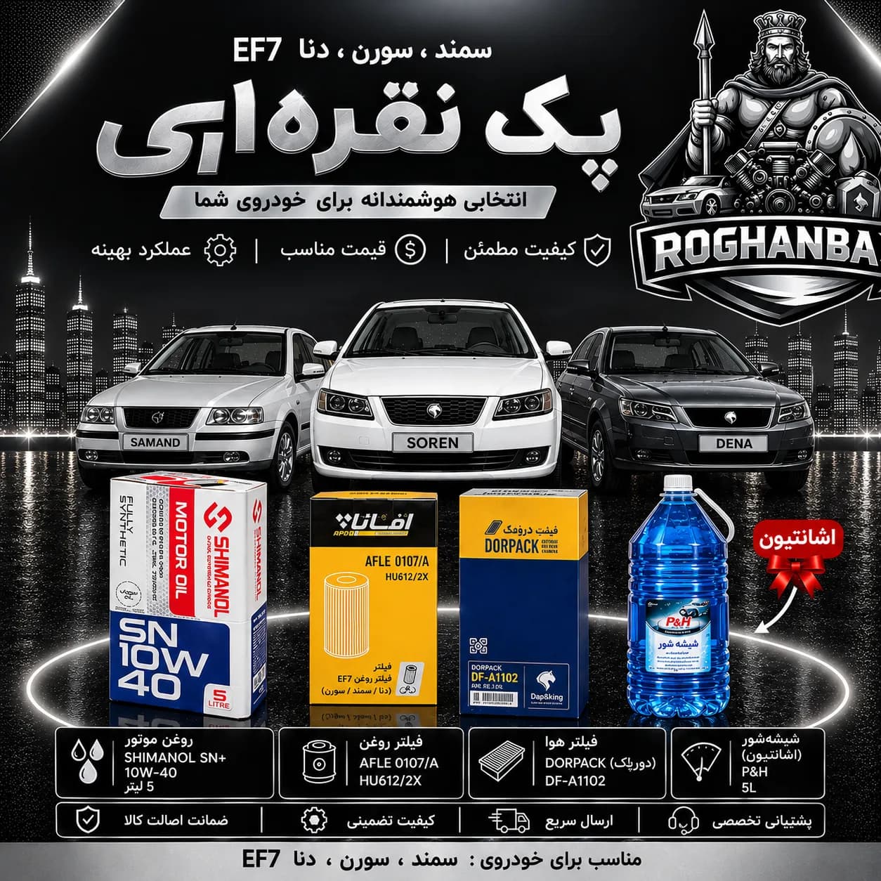 پک نقره‌ای تعویض روغن (سمند , سورن , دنا) EF7 — تصویر ۲
