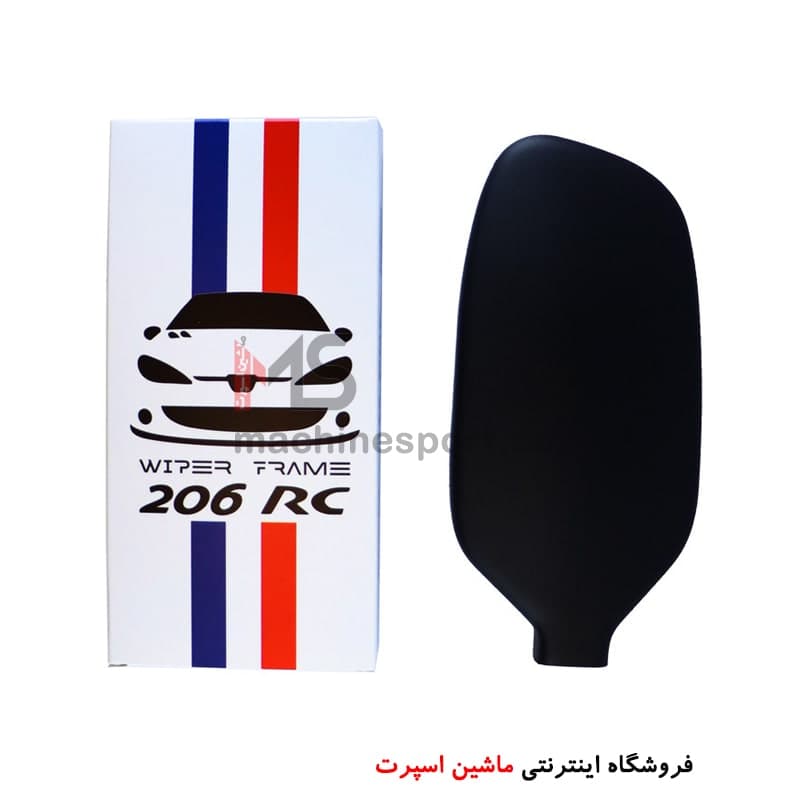قاب برف پاک کن 206RC و 207