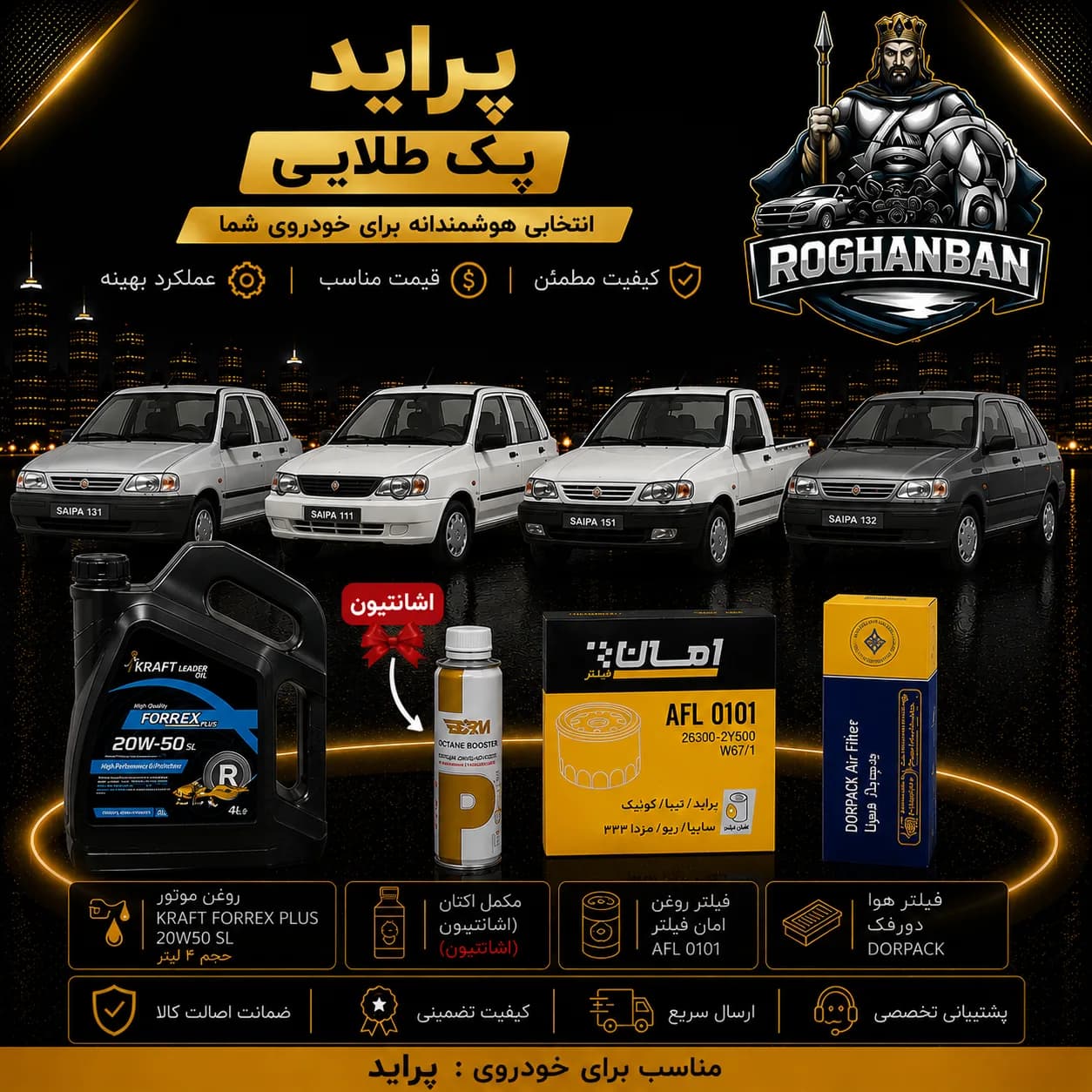 پک طلائی تعویض روغن پراید — تصویر ۲