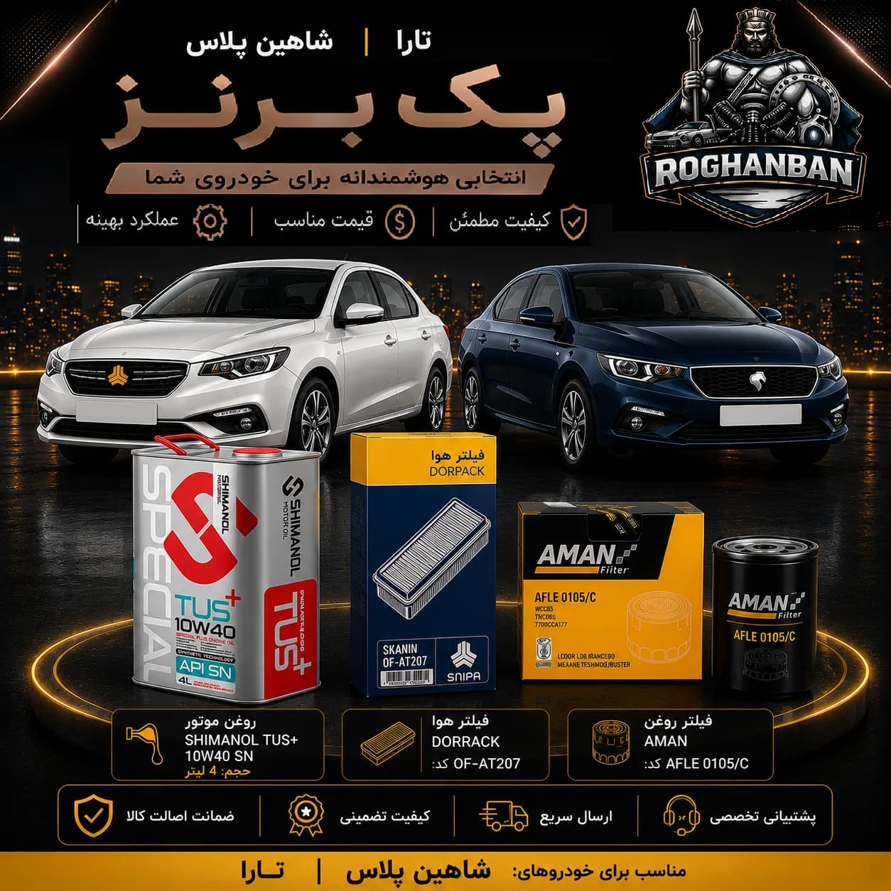 پک برنز تعویض روغن شاهین پلاس و تارا — تصویر ۲