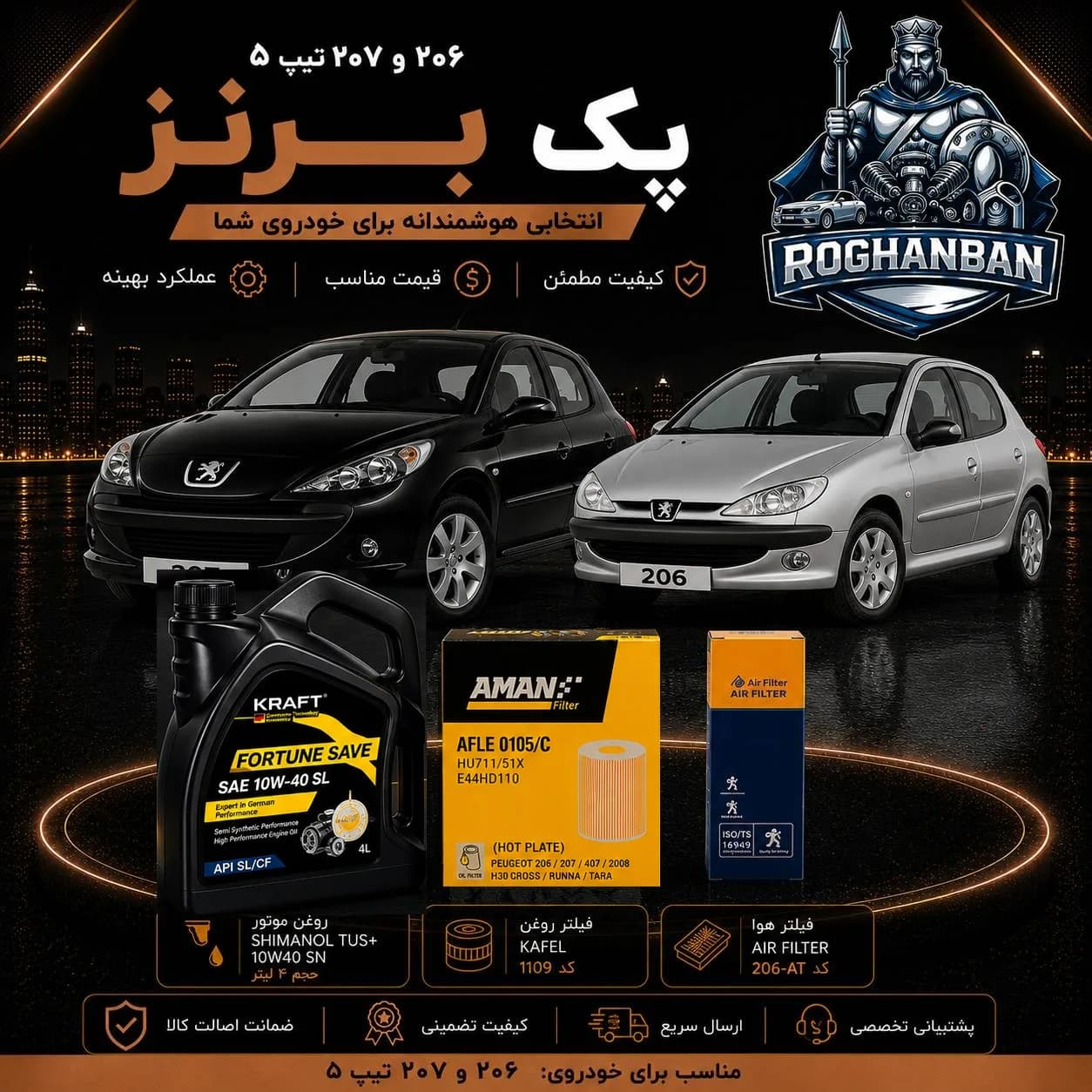 پک برنز تعویض روغن 206 , 207 تیپ 5 — تصویر ۲