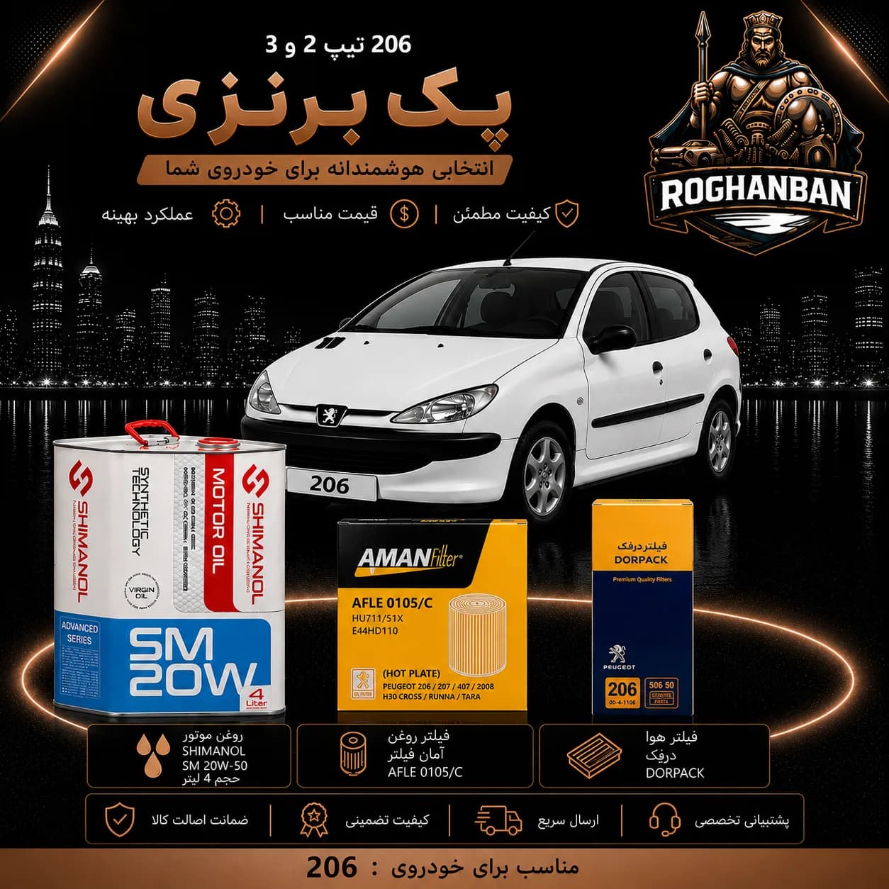 پک برنز تعویض روغن 206 تیپ 2 و 3 (TU3) — تصویر ۲