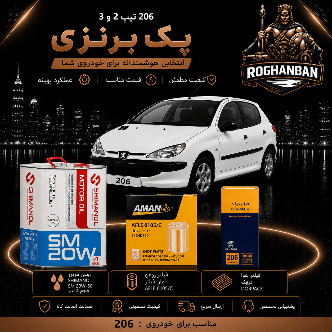 پک برنز تعویض روغن 206 تیپ 2 و 3 (TU3)