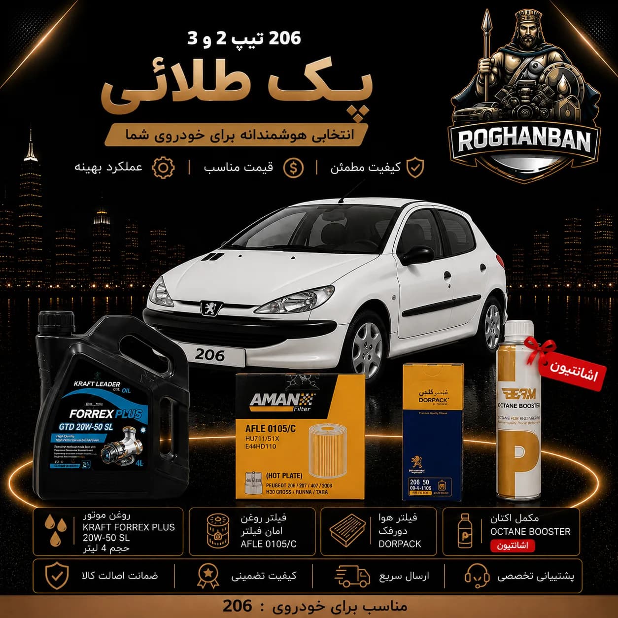 پک طلائی تعویض روغن 206 تیپ 2 و 3 (TU3) — تصویر ۲