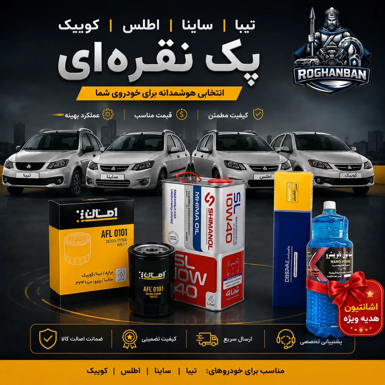 پک نقره‌ای تعویض روغن تیبا , کوئیک , ساینا , اطلس — تصویر ۲