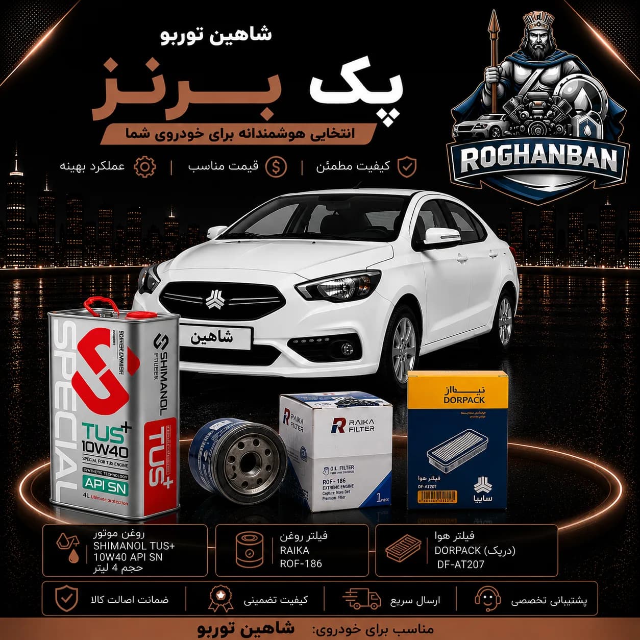پک برنز تعویض روغن شاهین (توربو) دندهای و اتومات — تصویر ۲