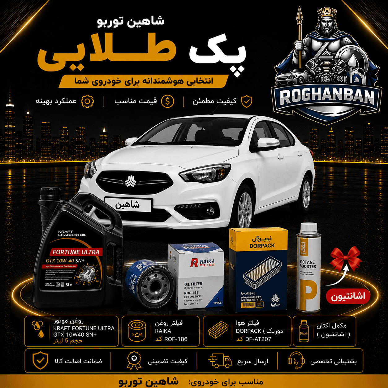 پک طلائی تعویض روغن شاهین (توربو) دنده و اتوماتیک
