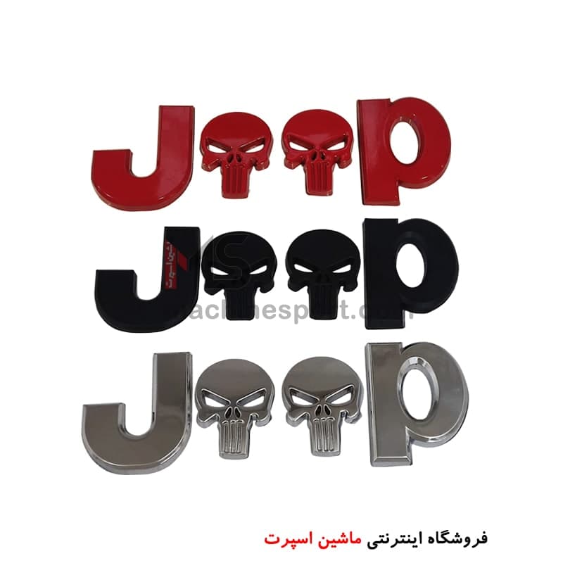 آرم نوشته جیپ Jeep طرح جمجمه