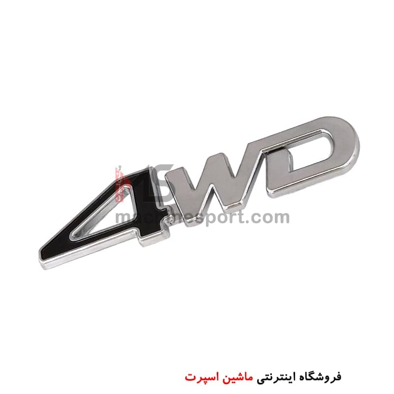 آرم 4WD سایز 12.5 سانت نقره ای مشکی