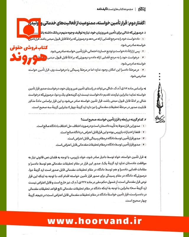 کتاب تالیف نامه آیین دادرسی کیفری امین احمدی انتشارات مشاهیر دانش — تصویر ۸