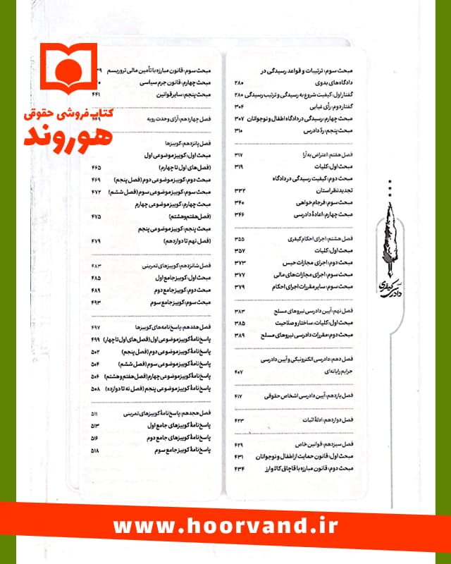 کتاب تالیف نامه آیین دادرسی کیفری امین احمدی انتشارات مشاهیر دانش — تصویر ۵