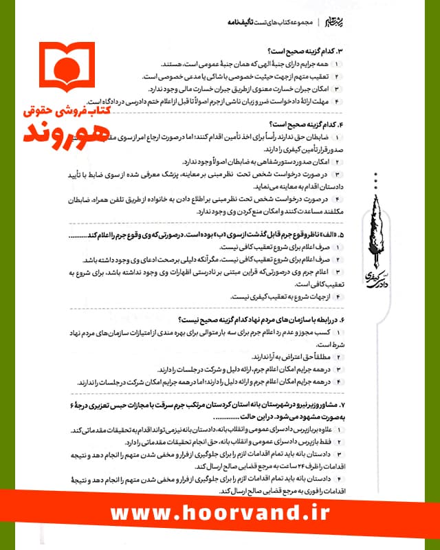 کتاب تالیف نامه آیین دادرسی کیفری امین احمدی انتشارات مشاهیر دانش — تصویر ۷