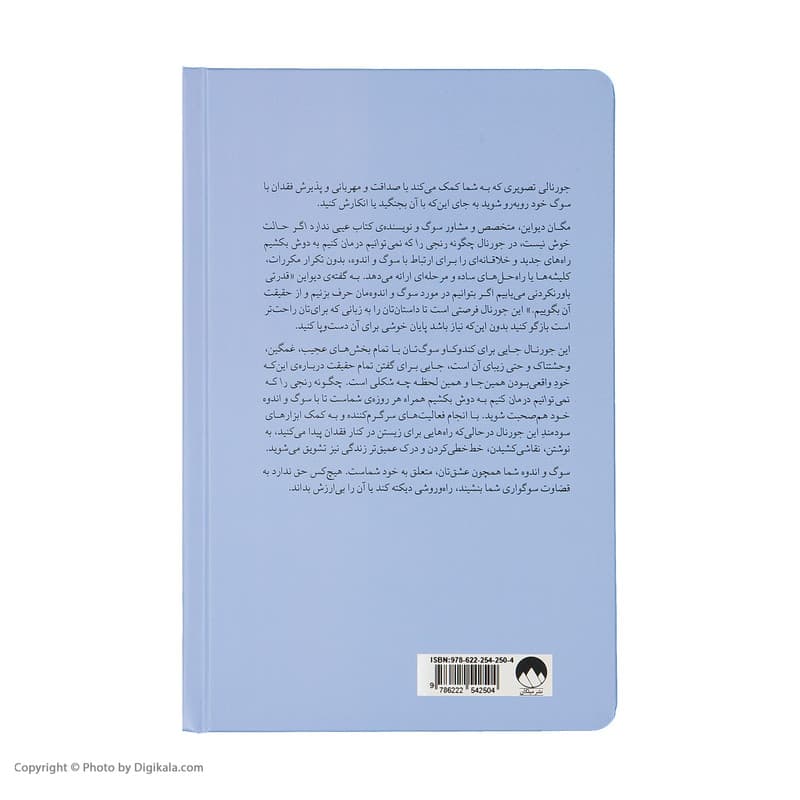 کتاب چگونه رنجی را که نمی توانیم درمان کنیم به دوش بکشیم اثر مگان دیواین نشر میلکان — تصویر ۵