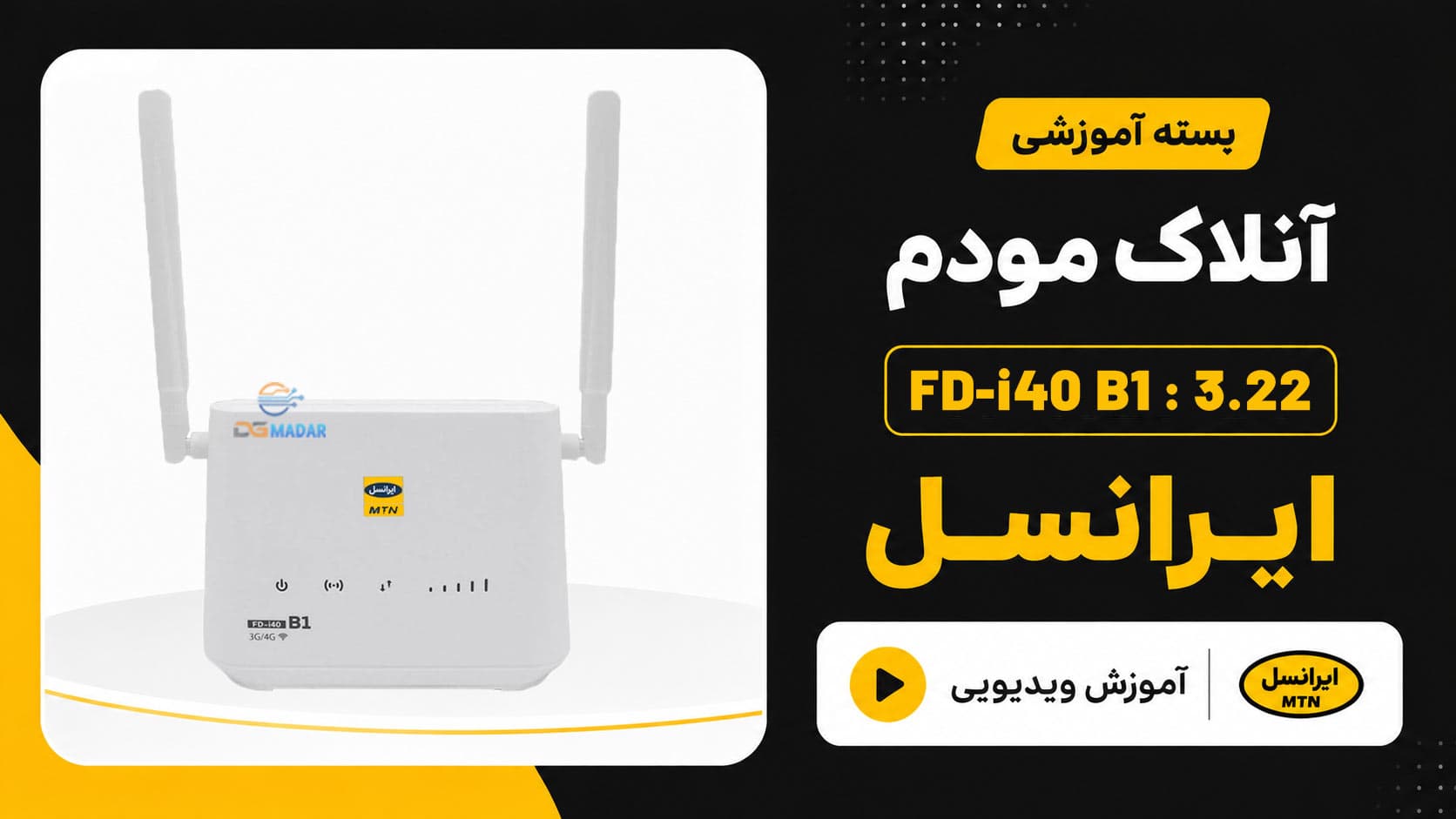 آنلاک مودم ایرانسل irancell FD-i40 B1 Ver: 3.22
