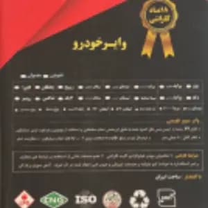 وایر تقویتی پژو 405 سمند پرشیا MSW — تصویر ۳