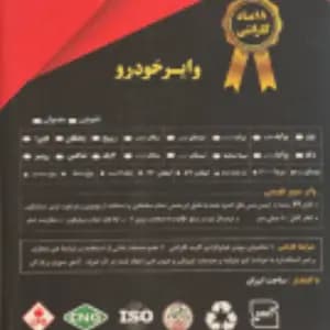 بوت وایر تقویتی پژو 206 تیپ 5 SH.R — تصویر ۲