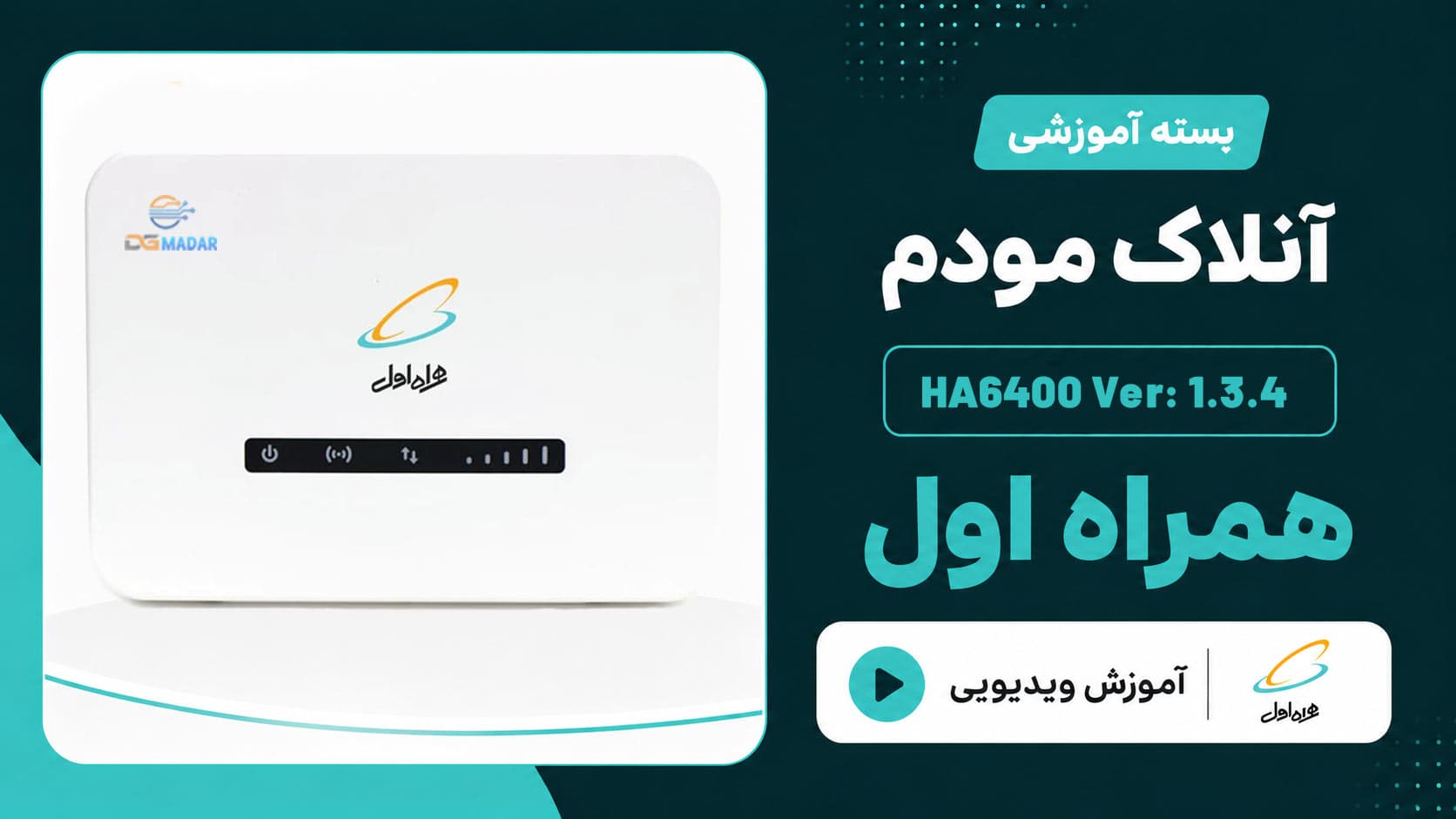 فایل و آموزش آنلاک مودم همراه اول HA6400 Ver:1.3.4