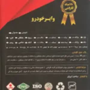 وایر تقویتی MSW تیبا ساینا کوییک — تصویر ۲
