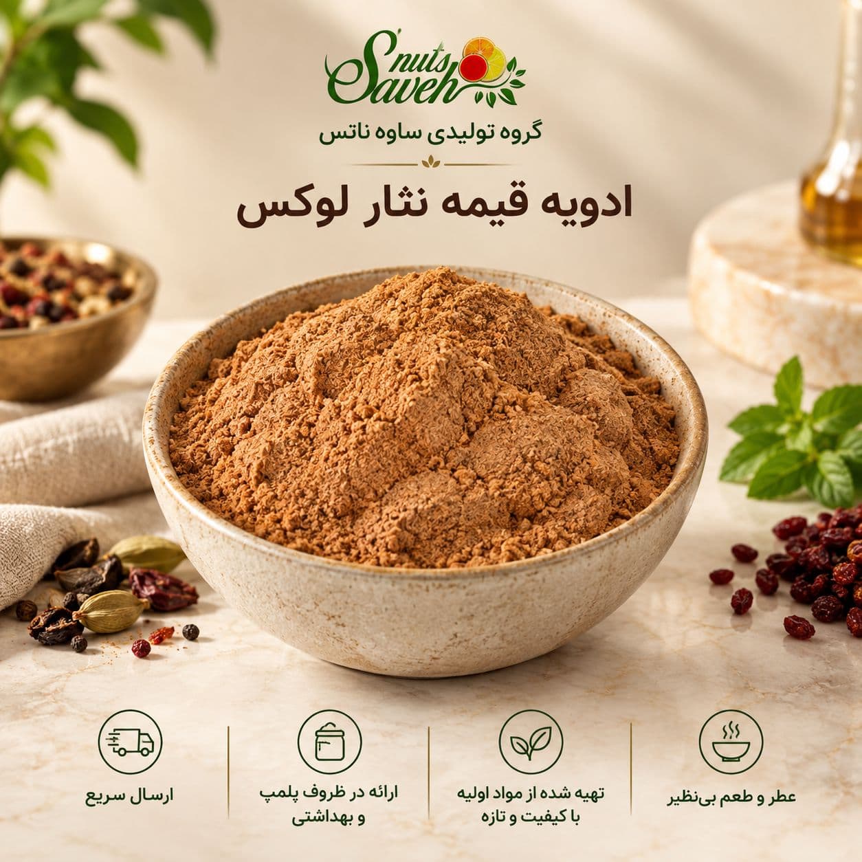 ادویه قیمه نثار قزوینی لوکس