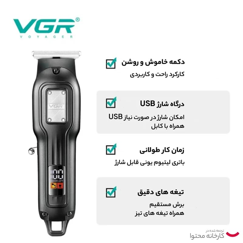 ماشین اصلاح موی سر و صورت شارژی وی جی ار مدل V-918 — تصویر ۶