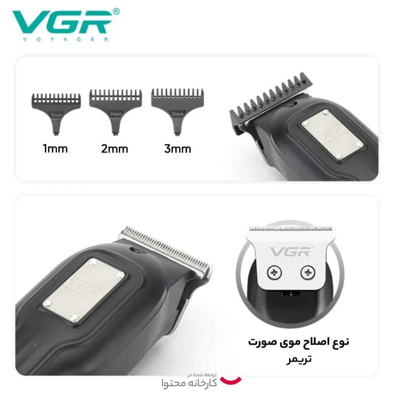 ماشین اصلاح موی سر و صورت شارژی وی جی ار مدل V-918 — تصویر ۷