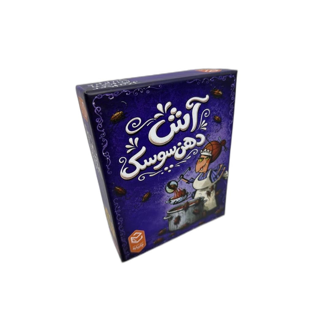 آش دهن سوسک چارپایه بازیتا 12