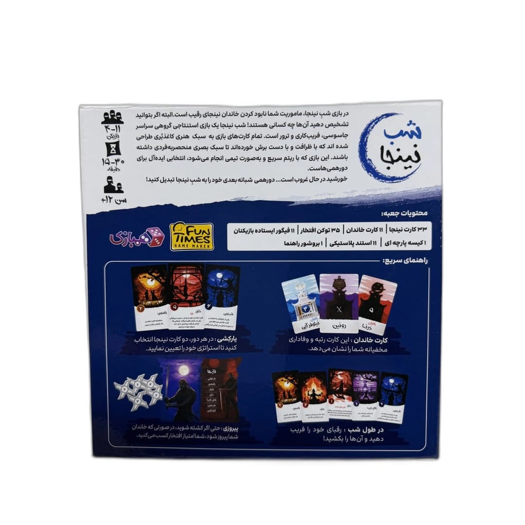 شب نینجا فان تایمر بازیتا 15 — تصویر ۳