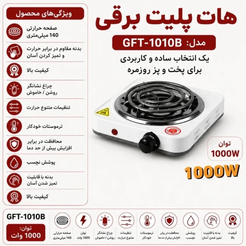 اجاق برقی المنتی هات پلیت مدل BSD-1010B — تصویر ۴