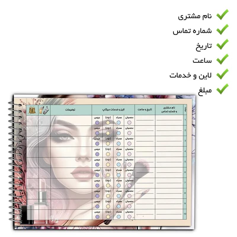 دفتر نوبت دهی میکاپ مستر راد مدل بزک کد fiory 2586 — تصویر ۵