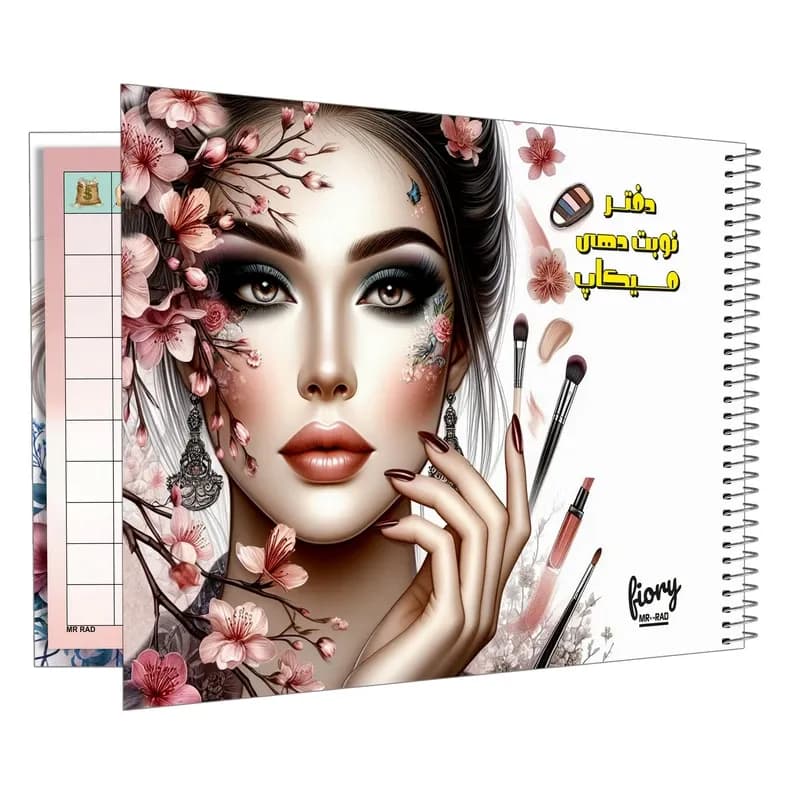 دفتر نوبت دهی میکاپ مستر راد مدل بزک کد fiory 2586