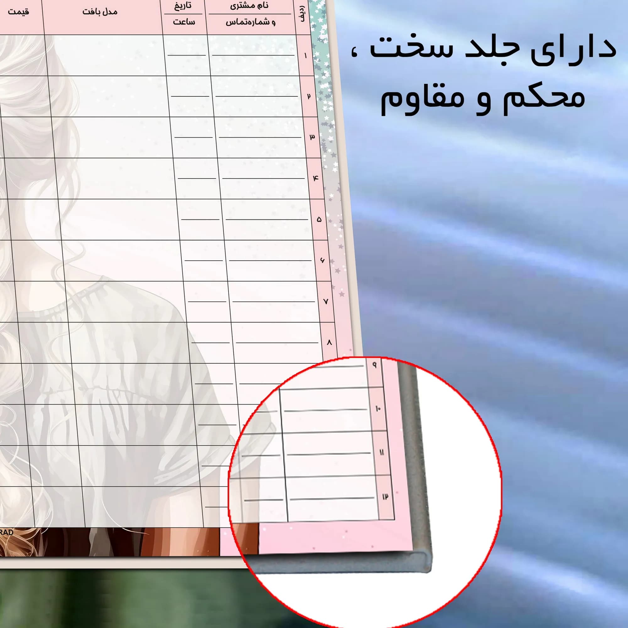 دفتر نوبت دهی بافت مو مستر راد طرح چهل گیس جلد سخت کد fiory 2547 — تصویر ۸