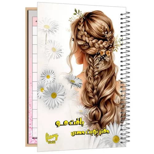 دفتر نوبت دهی بافت مو مستر راد طرح چهل گیس جلد سخت کد fiory 2547