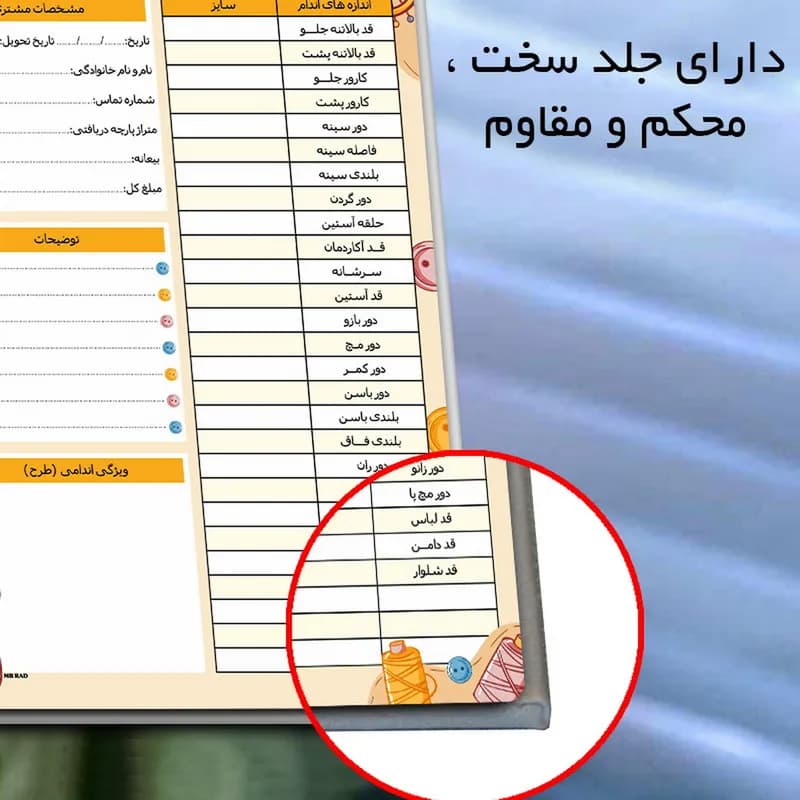 دفتر خیاطی مستر راد طرح مزون جلد سخت کد 2575 fiory — تصویر ۳