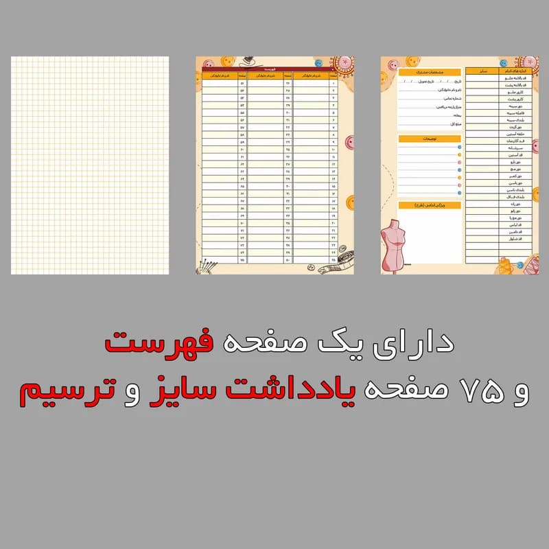 دفتر خیاطی مستر راد طرح مزون جلد سخت کد 2575 fiory — تصویر ۶