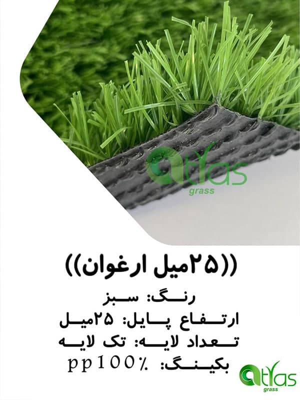 چمن مصنوعی 25 میل ارغوان — تصویر ۳