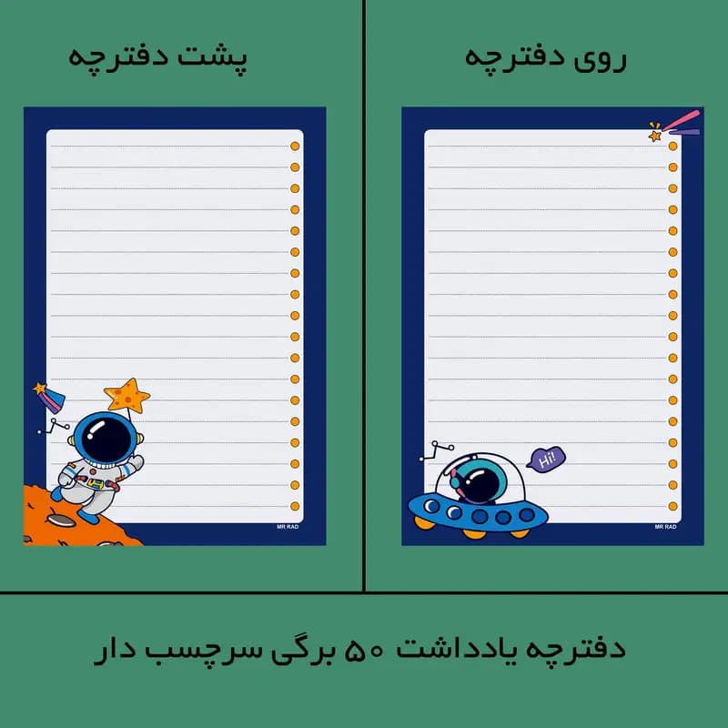 تخته شاسی مستر راد مدل فضانورد سایز A5 کد fiory 2405 به همراه کاغذ یادداشت — تصویر ۷