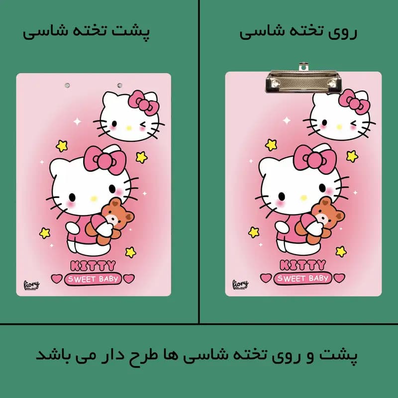 تخته شاسی مستر راد سایز A4 مدل فانتزی طرح کیتی کد 2384 — تصویر ۸