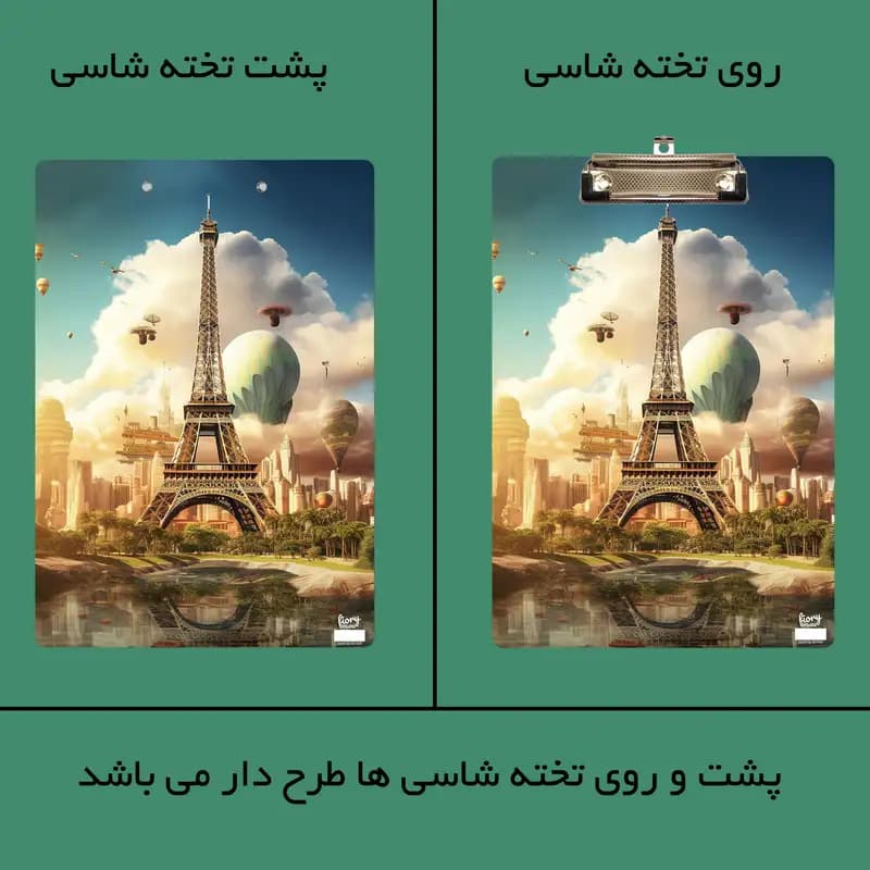 تخته شاسی مستر راد سایز A4 مدل برج ایفل کد fiory 2421 — تصویر ۴