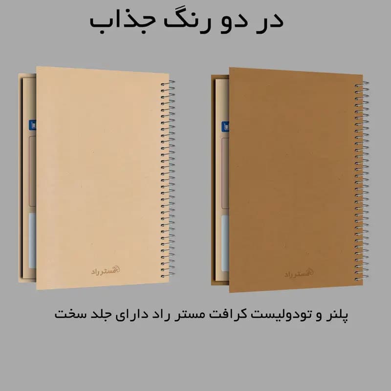 دفتر برنامه ریزی مستر راد طرح کرافت کد S 1907 — تصویر ۳
