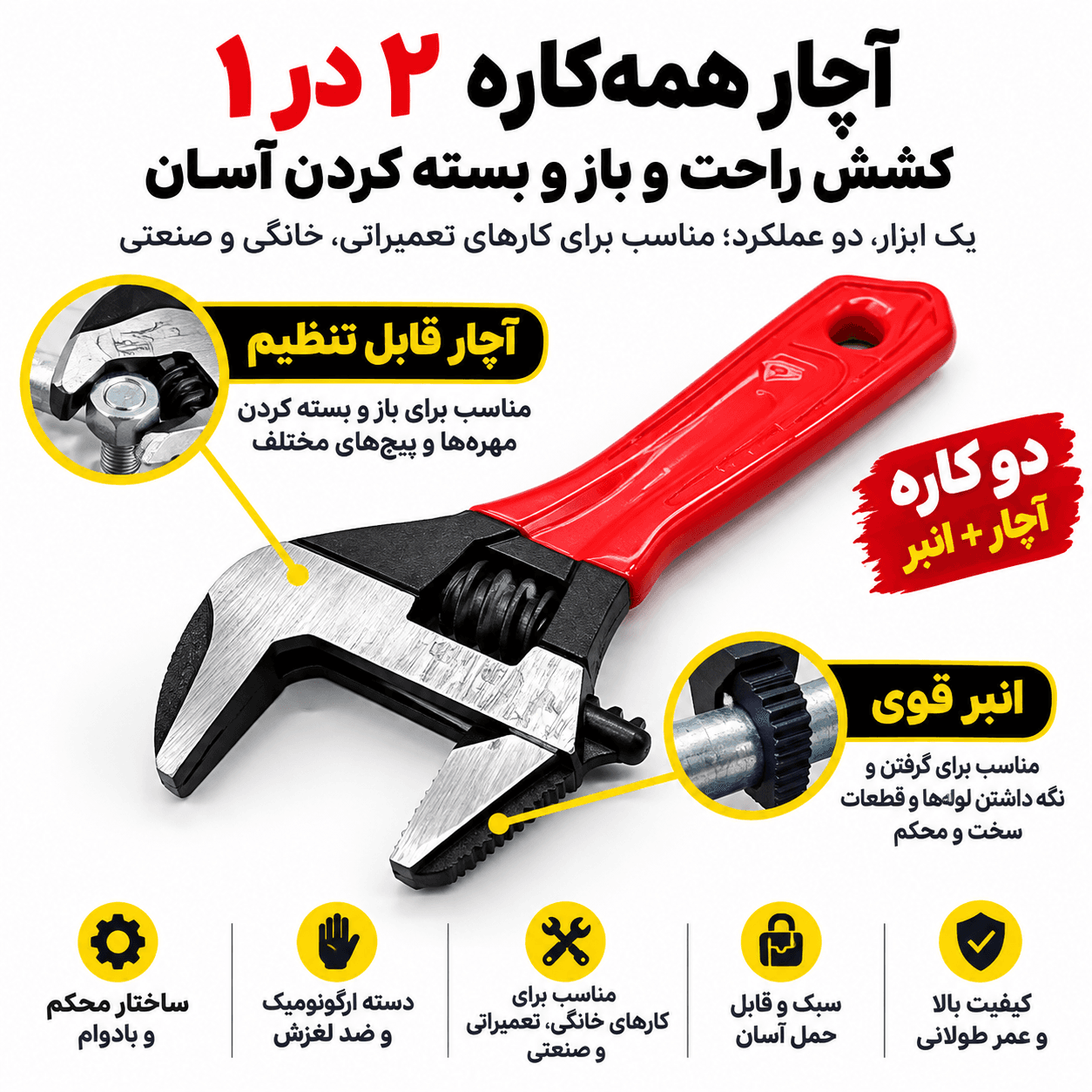 آچار فرانسه دوکاره باراکودا — تصویر ۲