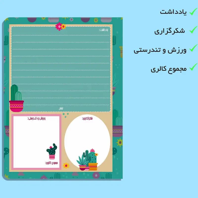 دفتر برنامه ریزی مستر راد طرح کاکتوس مدل پالت کد 1586 — تصویر ۶