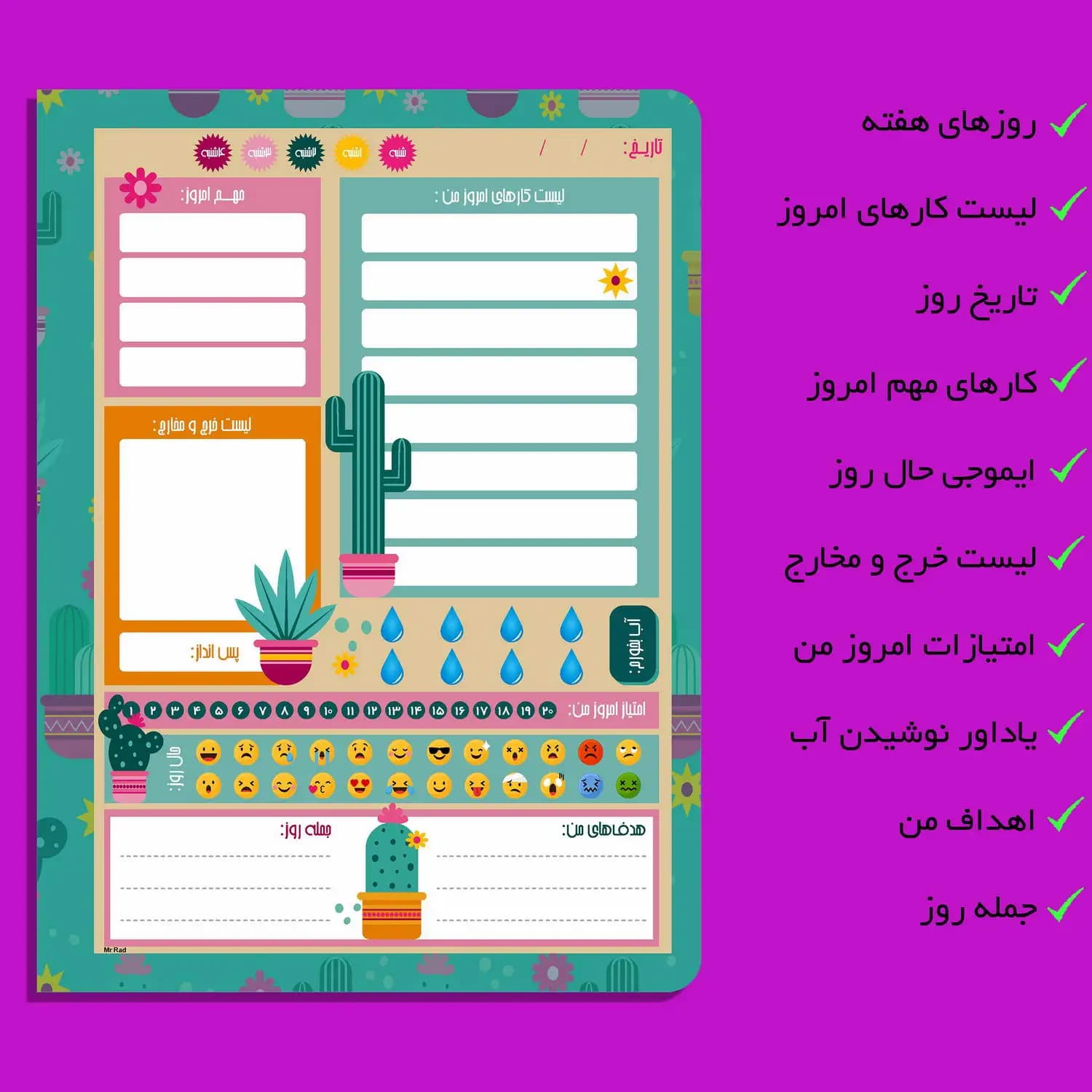 دفتر برنامه ریزی مستر راد طرح کاکتوس مدل پالت کد 1586 — تصویر ۹