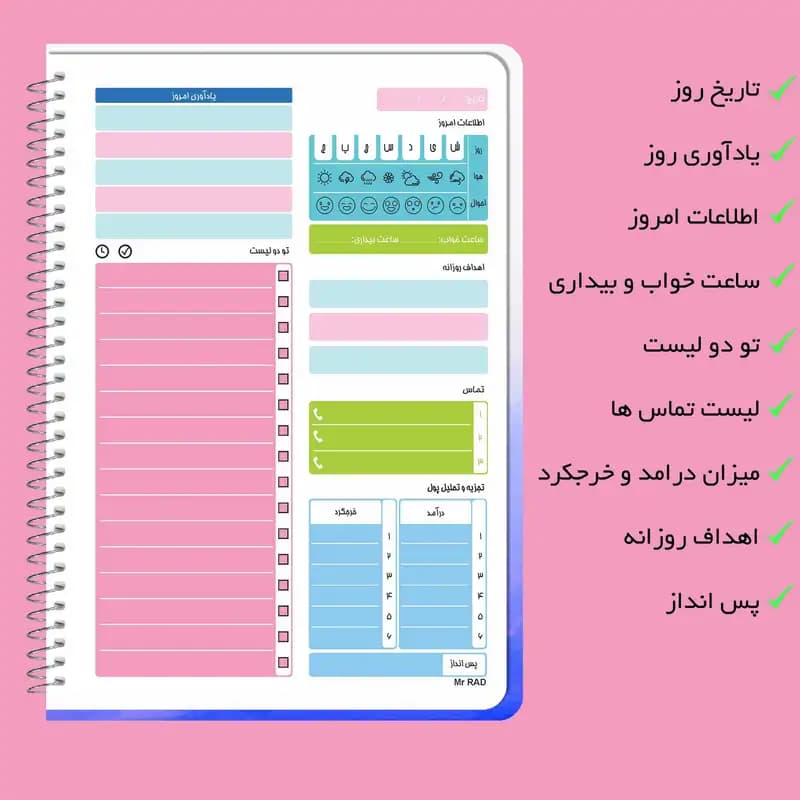 دفتر برنامه ریزی مستر راد طرح راز موفقیت مدل پلنر روزانه کد fiory 1800 — تصویر ۹