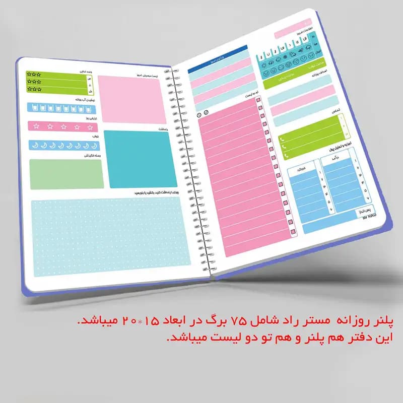 دفتر برنامه ریزی مستر راد طرح راز موفقیت مدل پلنر روزانه کد fiory 1800 — تصویر ۶