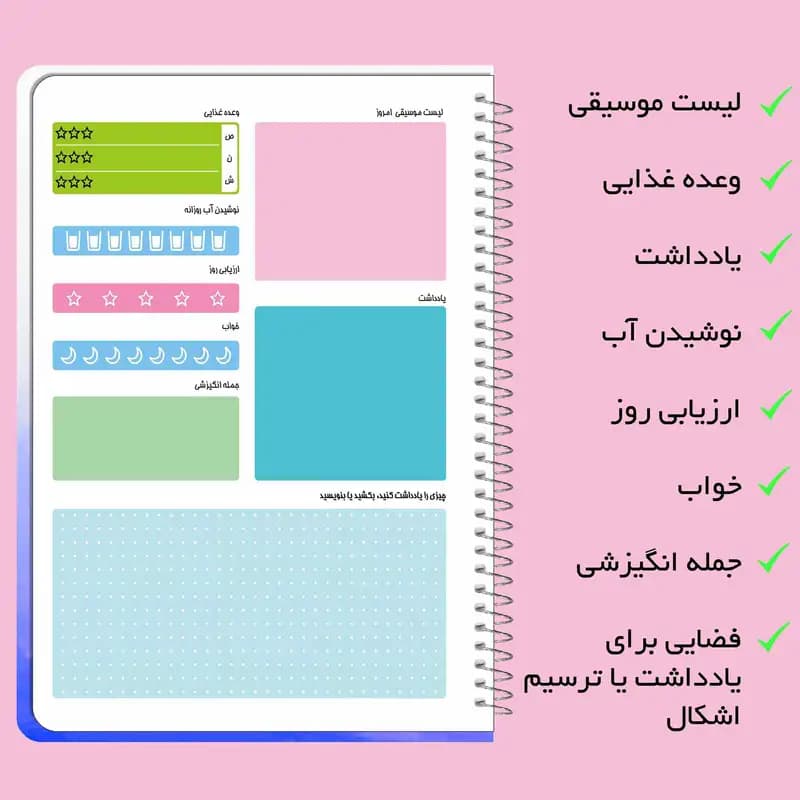 دفتر برنامه ریزی مستر راد طرح راز موفقیت مدل پلنر روزانه کد fiory 1800 — تصویر ۸