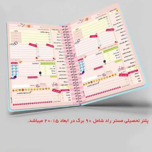 پلنر تحصیلی مستر راد طرح بی تی اس کد fiory 1759 — تصویر ۵