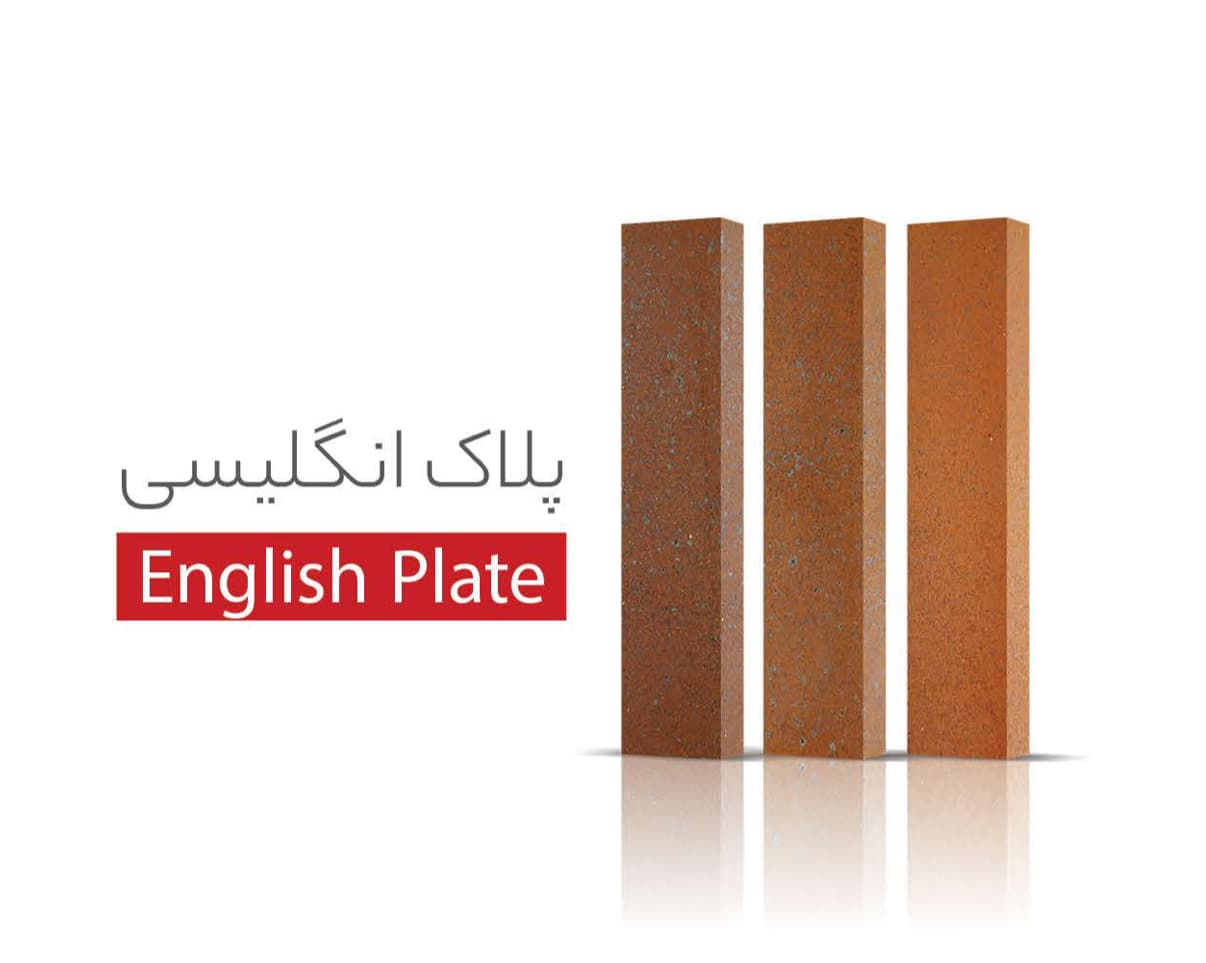 آجرنما پلاک انگلیسی