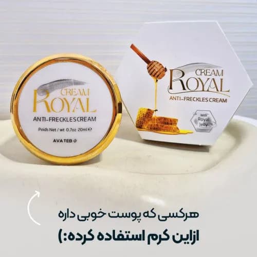 کرم روشن کننده و ضد لک رویال ارجینال پوست صورت